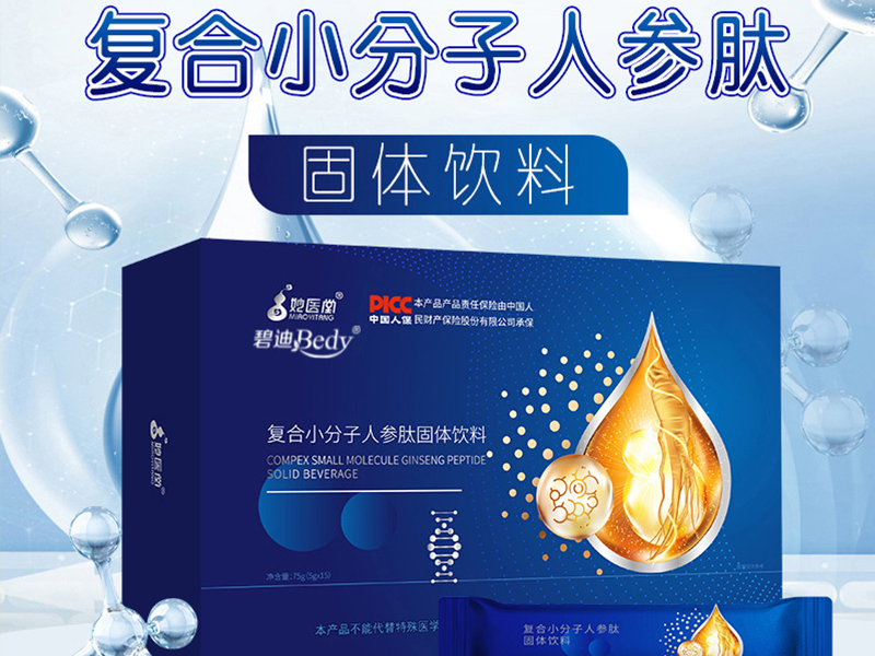 Compound Small - Molecule Ginseng Peptide Solid Beverage: Start a New Experience of Healthy Nourishm
